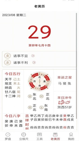 飞星罗盘