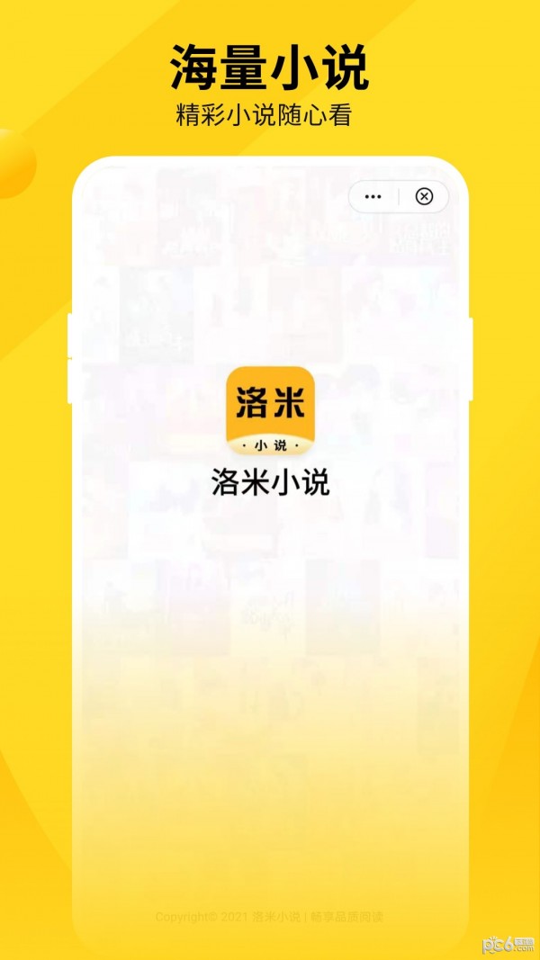 洛米小说安卓版下载最新版安装