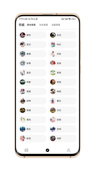 笔风阅读最新版在线阅读小说下载安装免费观看  v1.0.1图3