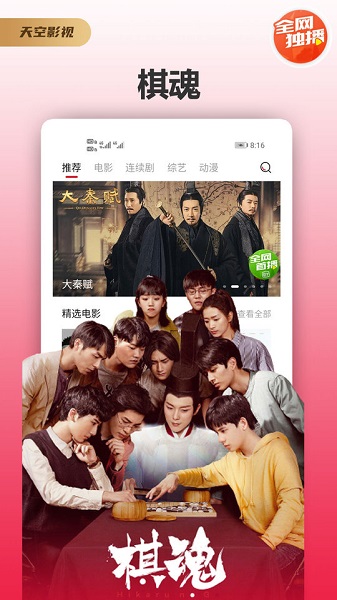 天空影视官方下载旧版手机安装苹果  v1.7图2
