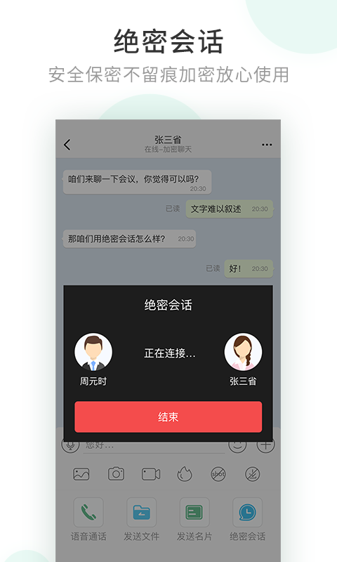 安司密信官方下载  v1.0图3