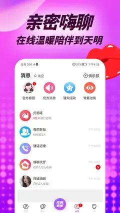 羞羞聊安卓版  v1.0.0图2