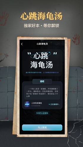 心跳海龟汤app