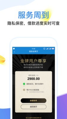 闪电分期免费版下载安装最新版app