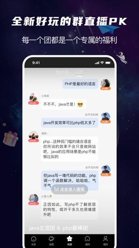 团宇宙手机版