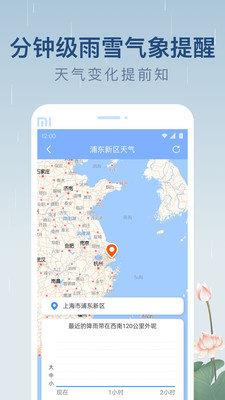 雨日天气  v1.0.0图1