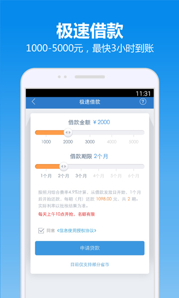 借钱快贷app下载安装免费  v6.3.00图2