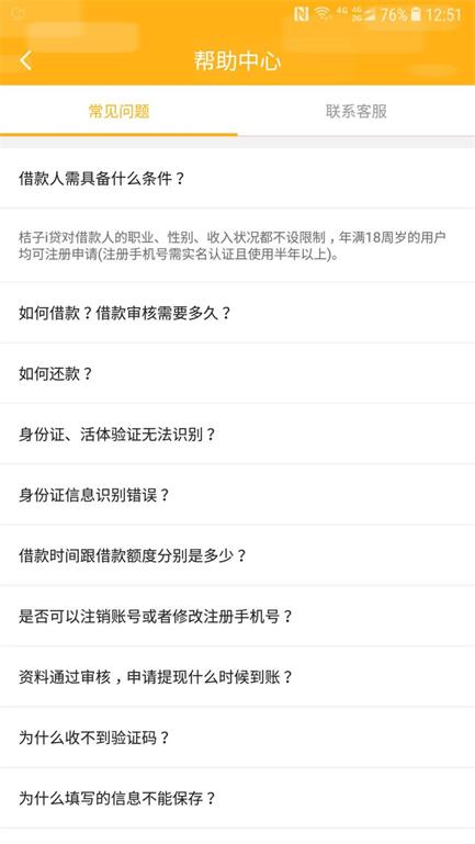桔子i贷最新版  v1.0图2