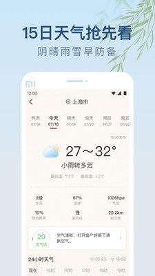 雨日天气