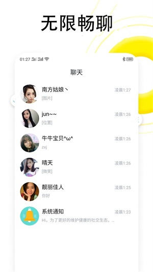 同城恋爱社交  v1.0图1
