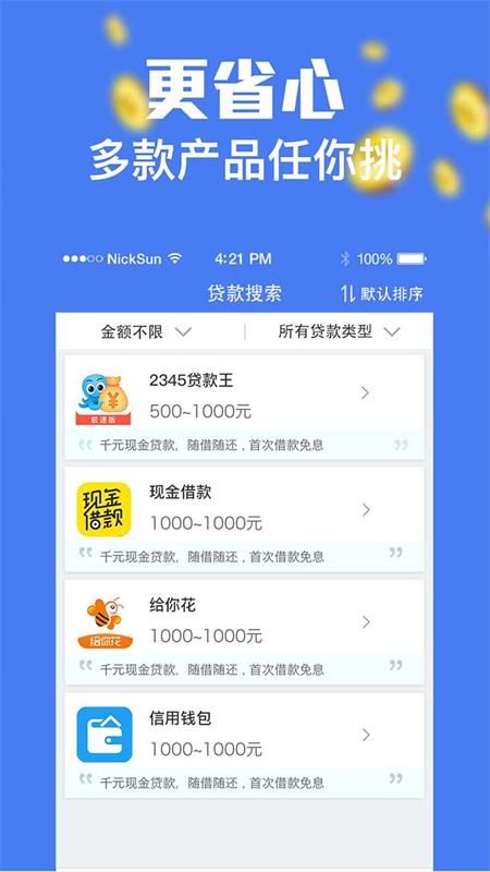 闪学金库app