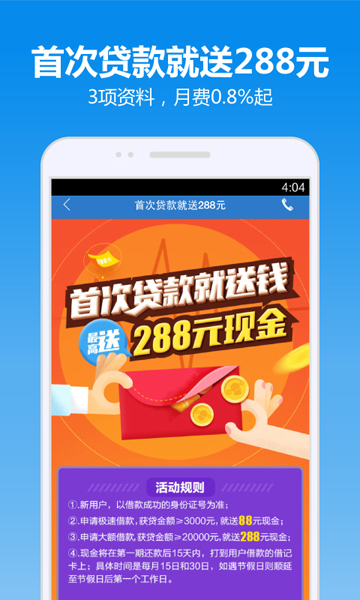 借钱快贷app下载安装免费  v6.3.00图3