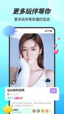 糖妹交友免费版官网下载苹果手机安装  v1.0图3
