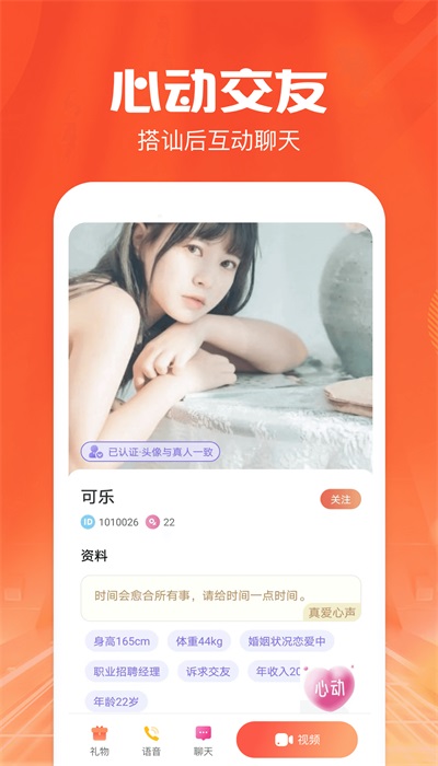 同城陌遇安卓版下载安装最新版官网  v1.0.0图2