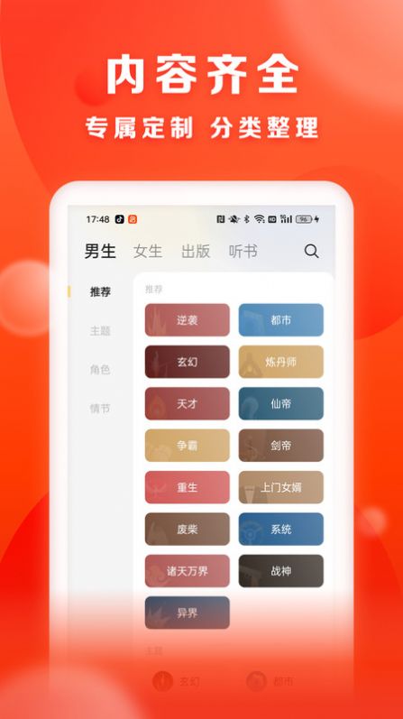 贤读小说最新版免费阅读下载