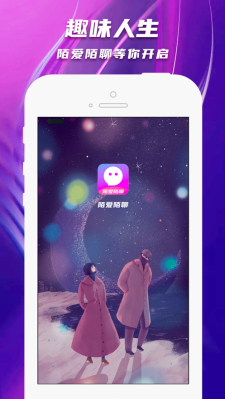 陌爱陌聊手机版官方下载最新版安装苹果版  v1.0图2