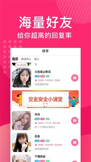 缘享交友手机版下载安装苹果官网  v1.0图2