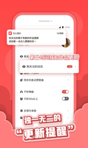 红心音乐安卓版官网下载安装最新版手机  v1.0.3图3