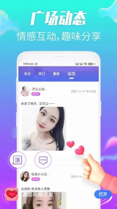 羞恋视频交友手机版下载安装免费  v1.0.0图2