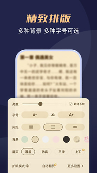 月鼠小说阅读器  v1.0图1