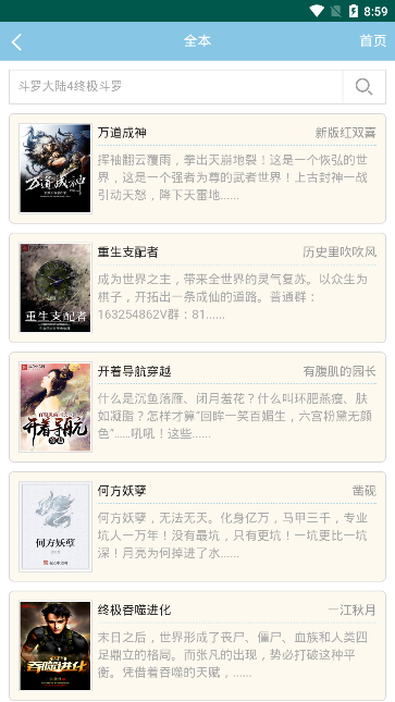 修笔小说免费版在线阅读无弹窗下载  v1.0.0图1