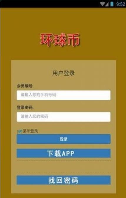 环球币交易所安卓版  v1.5.5图3