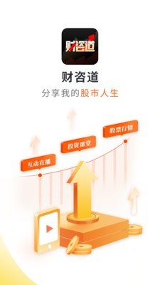 财咨道app下载安装官网苹果手机版  v1.5.0图1