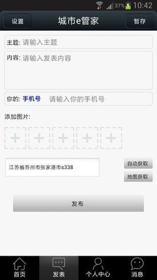 城市e管家
