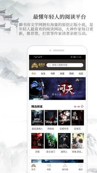 御书房阅读器手机版下载  v3.3图2