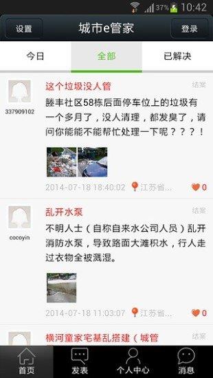 城市e管家  v2.3.2图1
