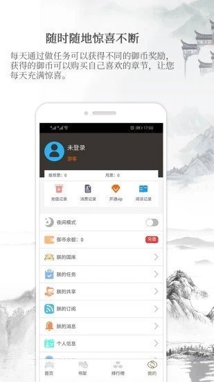 御书房阅读器手机版下载  v3.3图1