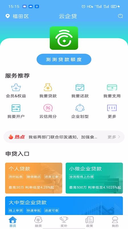 一部手机云企贷下载