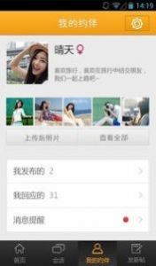 约伴旅游软件下载安装最新版本