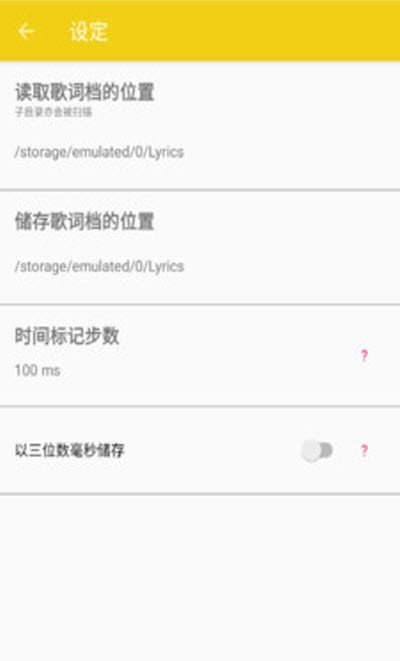 歌词编辑免费版下载苹果手机  v4图2