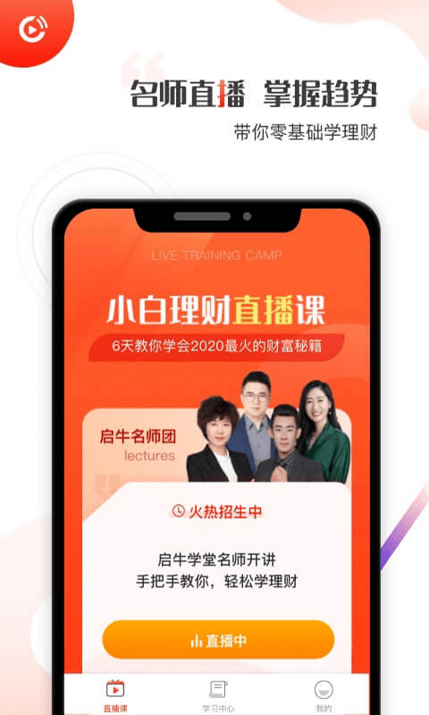 启牛学堂百度百科官网下载