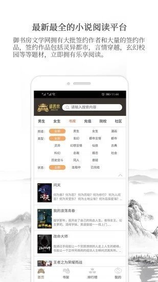 御书房阅读器手机版下载