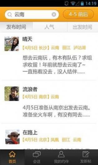 约伴旅游软件下载官网安装  v1.44.00图2