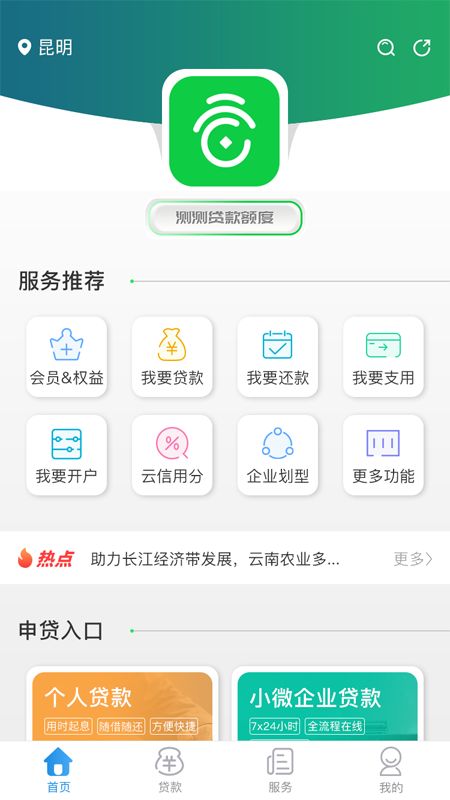 一部手机云企贷下载  v1.7.0图3