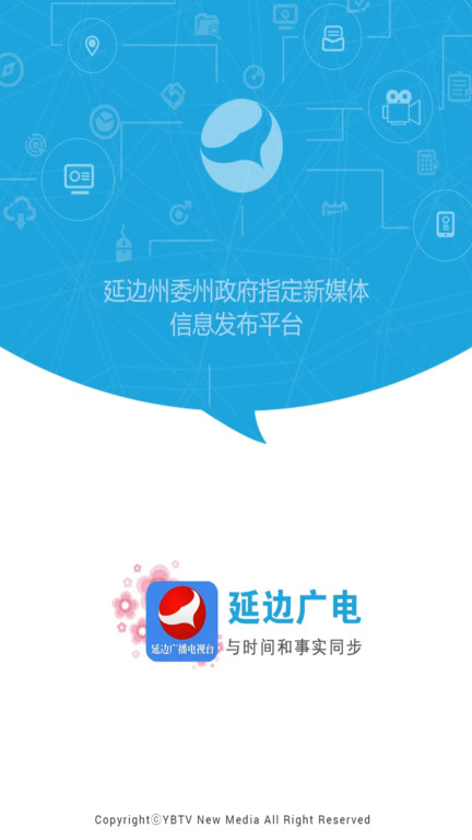 延边广电app直播延边龙鼎江西  v2.2.8图3