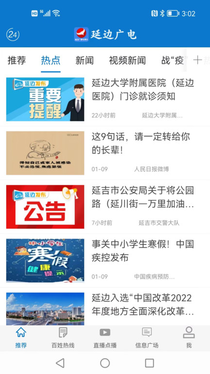延边广电app直播延边龙鼎江西