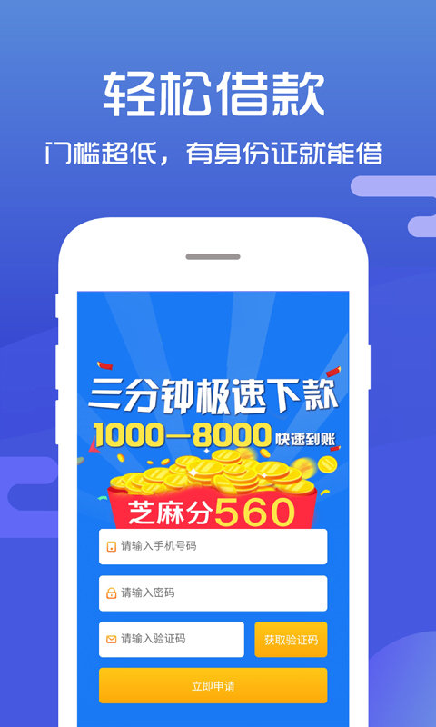 金鑫贷款下载  v1.0图1