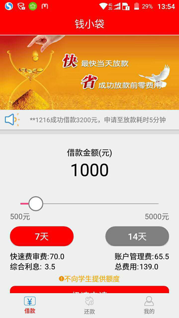 钱小袋安卓版  v1.0图3