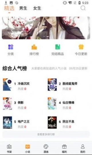 白骨精书屋免费版在线阅读小说全文最新一章  v1.0图2