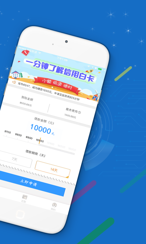 信用白卡安卓版下载安装