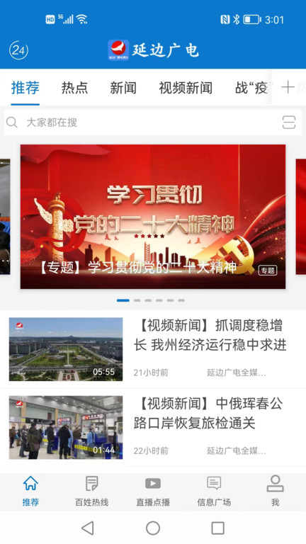 延边广电app直播延边龙鼎江西  v2.2.8图2