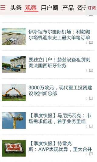 工程机械观察2024