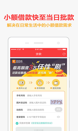 手机快贷app下载  v1.0.1图3