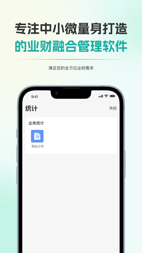 梧桐业财手机版  v1.0.0图1