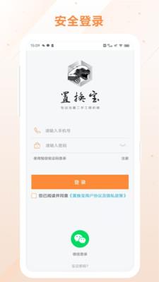 置换宝手机版