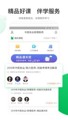 轻轻考中医安卓版